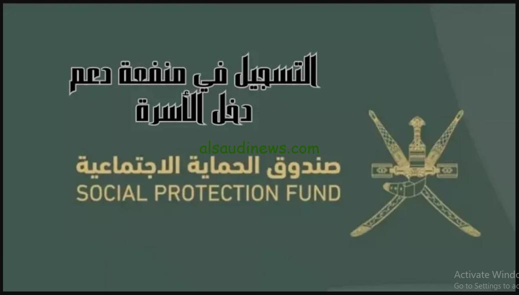 رابط مباشر.. التسجيل في منصة دعم دخل الأسرة.. الشروط والاوراق المطلوبه للتسجيل