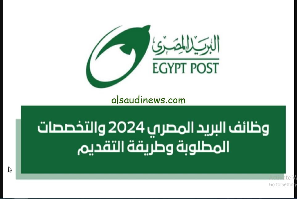 ”الإعلان عن 1000 وظيفة شاغرة”…. وظائف البريد المصري 2024 ورابط التقديم عبر بوابة الوظائف الحكومية
