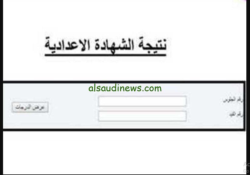 وزارة التربية والتعليم…… نتيجة الشهادة الاعدادية الترم الأول 2024 بالاسم ورقم الجلوس فقط جميع المحافظات