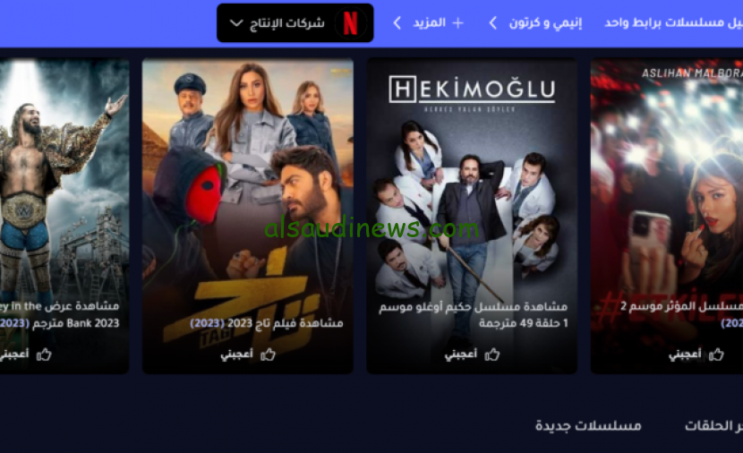 شغال ببلاش.. لينك دخول موقع وى سيما WECIMA الاصلي رابط مفعل ومجاني بديل ماي سيما وايجي بست