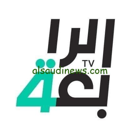 تردد قناة Al-Rabiaa Iraq بدون تشفير على النايل سات والعرب سات