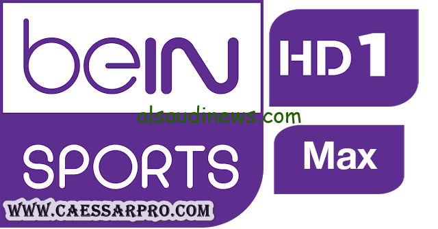 بأفضل جودة…تردد beIN Sports HD 3 Max على الاقمار الصناعيه العرب سات والنايل سات