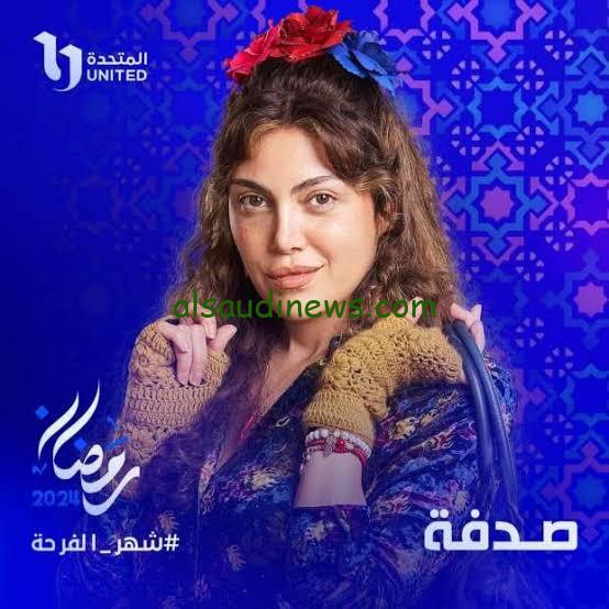 موعد عرض مسلسل صدفة في رمضان 2024 والقناة الناقلة