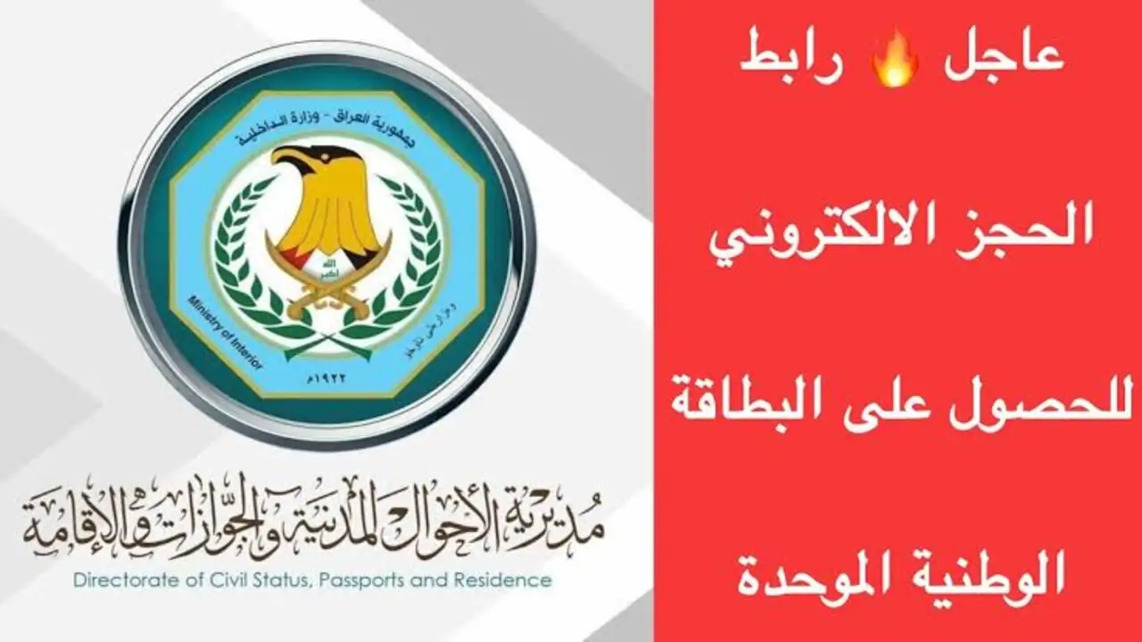 خطوات التقديم على البطاقة الموحدة في مسابقة العراق