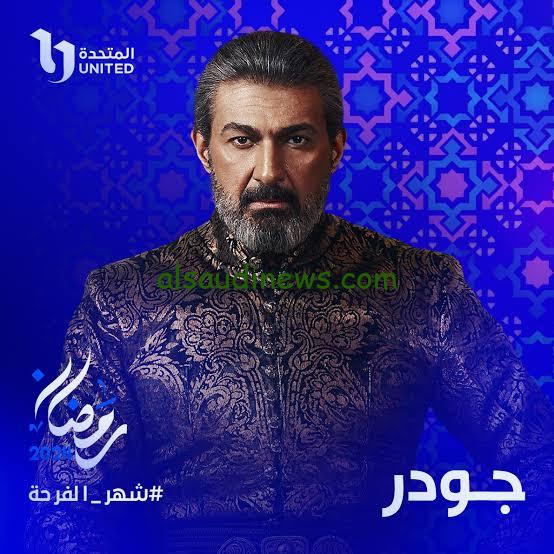 موعد إعادة مسلسل جودر في رمضان 2024 والقناة الناقلة