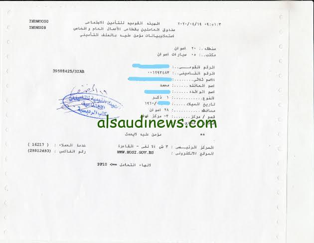 استخراج برنت التأمينات الاجتماعية: خطوات إلكترونية بسيطة عبر nosi.gov.eg
