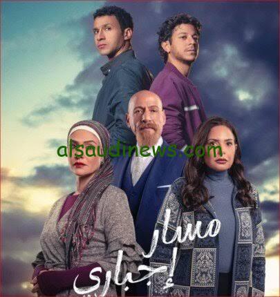 موعد عرض مسلسل مسار اجباري في رمضان 2024 علي قناة ON E