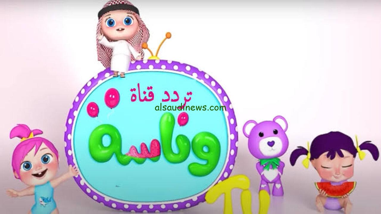 لولو الشطورة … ضبط الآن تردد قناة وناسة Wanasah TV للاستمتاع باشهر الاغاني