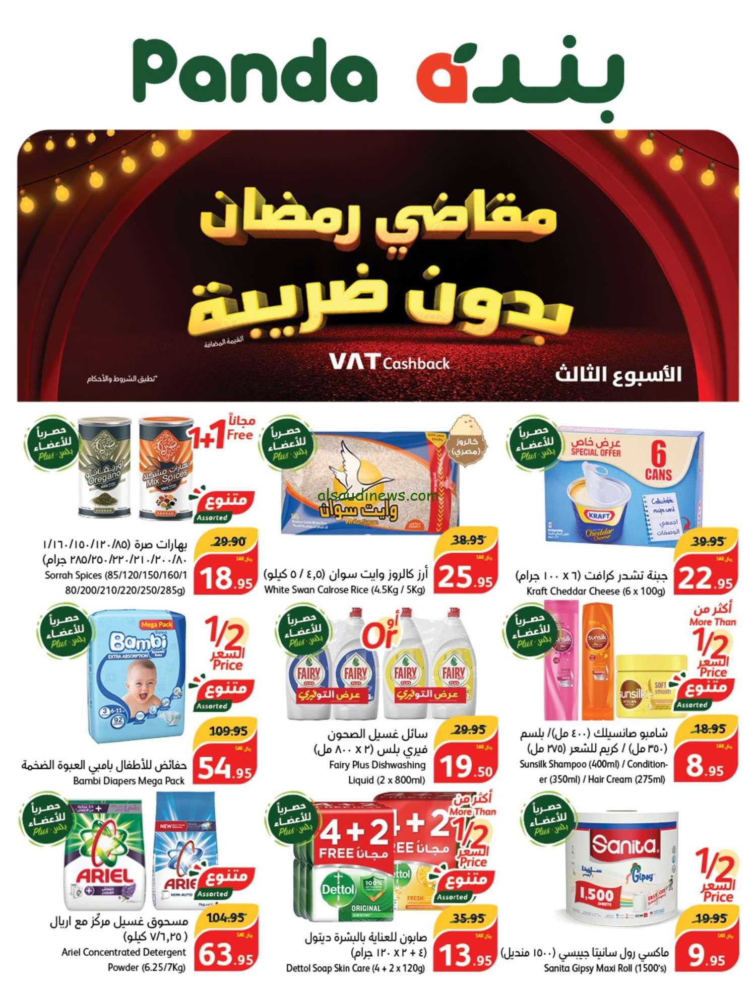 رمضانك معانا اوفـــر… أقوى عروض بنده السعودية قبل الانتهاء… بمناسبة الشهر الكريم