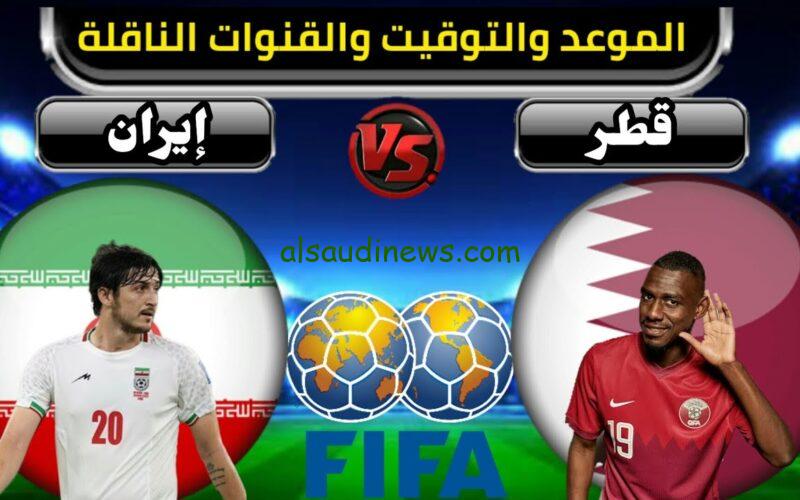 موعد مباراة قطر وايران والقنوات الناقلة لها في كأس اسيا