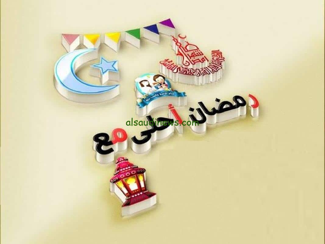 صور رمضان أحلى مع أسمك.. فرح حبايبك بأجمل الصور لرمضان 2024