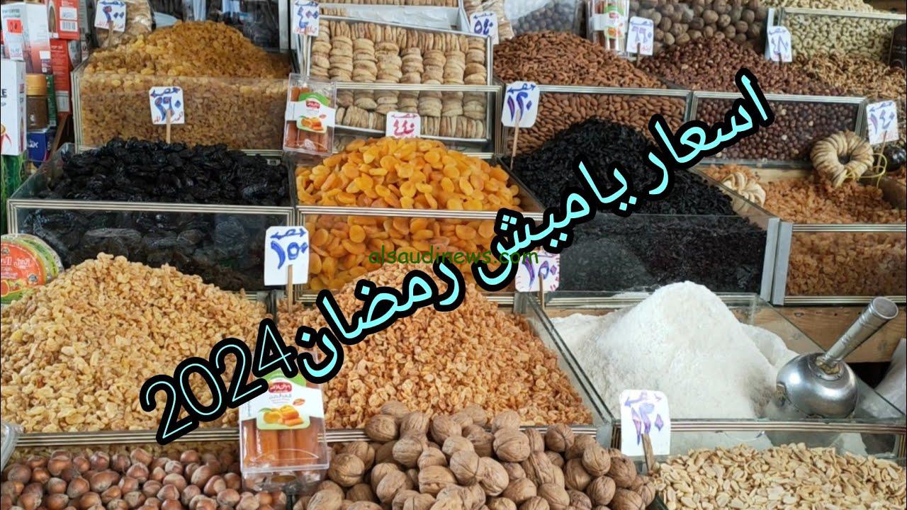 “مرحب بقدومك”. . أسعار البلح وياميش رمضان السنة دي 2024