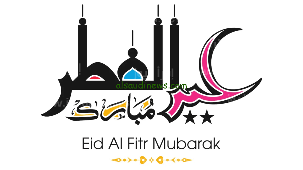 “عشان متجيش تقول مش عارف” اجازة عيد الفطر للقطاع الخاص 2024