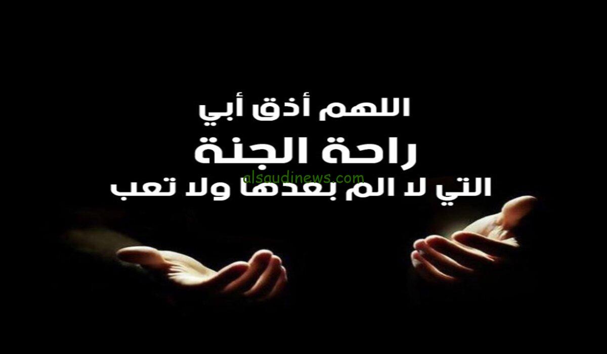 ادعي من قلبك لفجر نص شعبان: ادعية ليلة النصف من شعبان للميت 2024