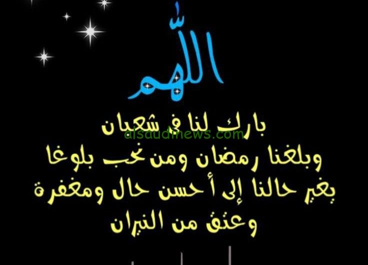 مكتوب بالصيغه النبوية.. ادعية شهر شعبان 2024 والاستعداد لشهر رمضان المبارك – لا تحرم نفسك من الاجر