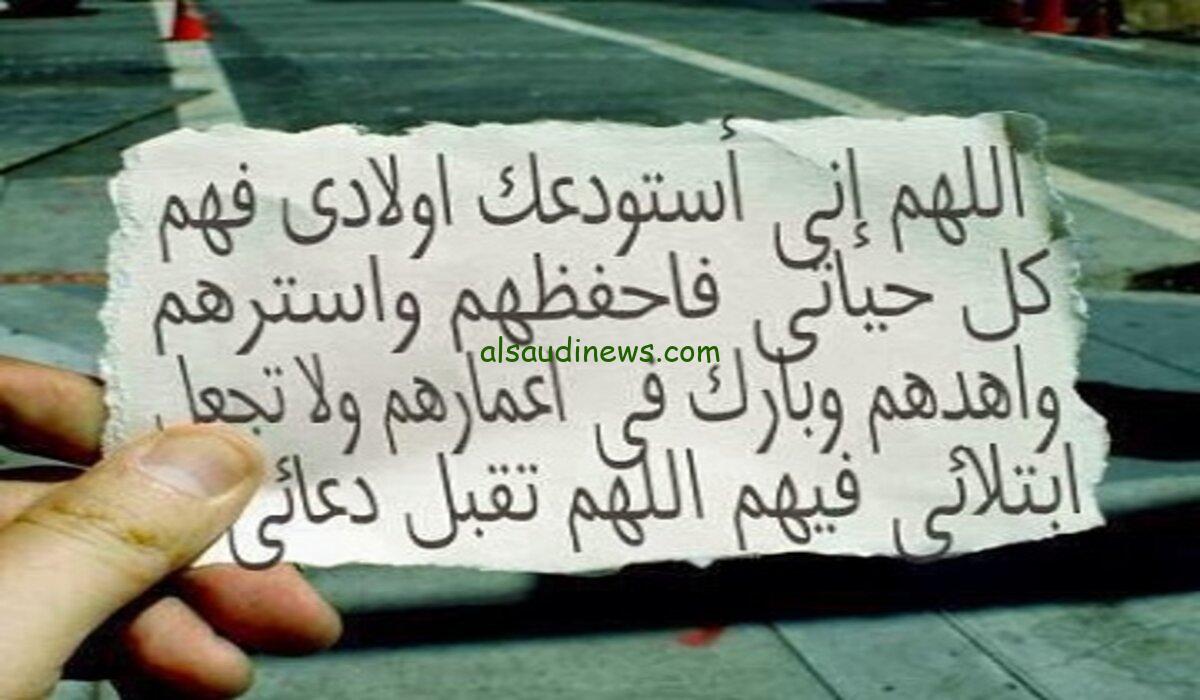 “أبنائي فلذة كبدي” ادعية ليلة النصف من شعبان لصلاح الابناء