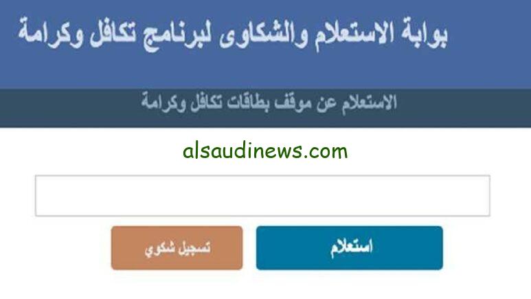 شروط الحصول على معاش تكافل وكرامة بالرقم القومي .. رابط الاستعلام moss.gov.eg