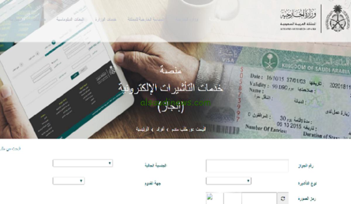 استعلام عن تأشيرة برقم الطلب من القنصلية السعودية برقم الجواز