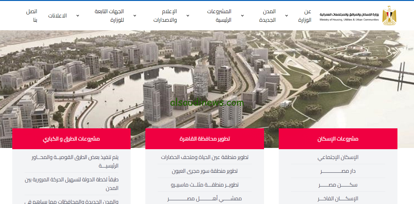 قدم ورقك الفرصة جاتلك.. التقديم على شقق بنك الإسكان الاجتماعي 2024 والشروط المطلوبة للتسجيل