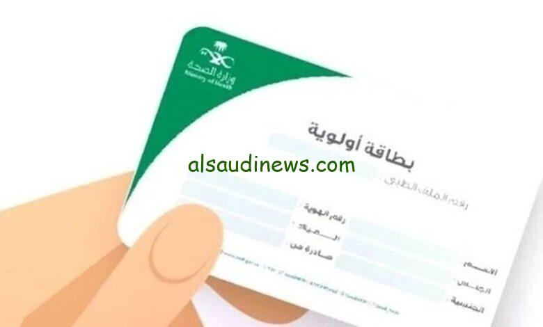 التسجيل في بطاقة أولوية وما هي الشروط اللازم توافرها للتسجيل