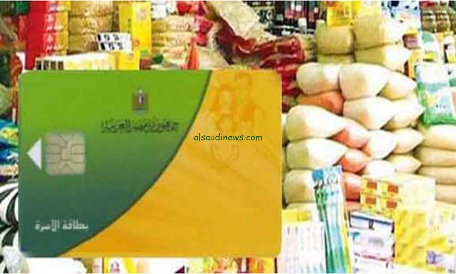“توفير وخير كتير” أسعار السلع الغذائية في التموين 2024 قبل رمضان