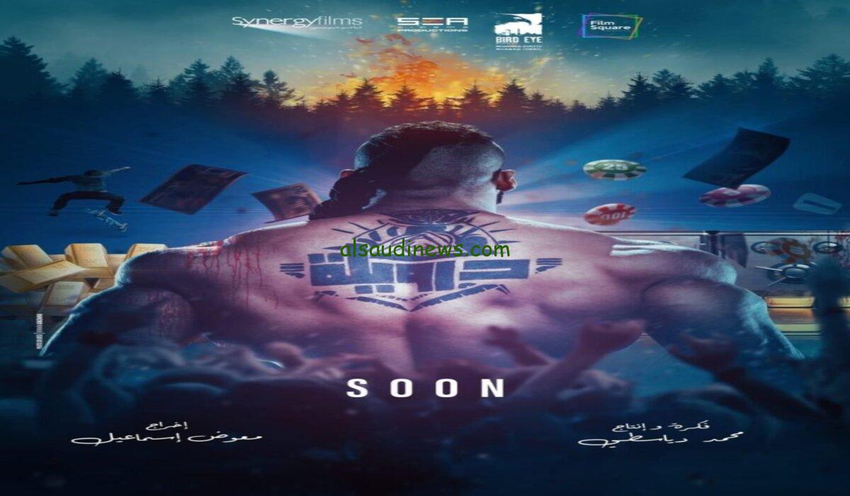 “الحق بسرعة شاهد وحمل” فيلم درويلة ايجي بست فيلم عمرو عبد الجليل