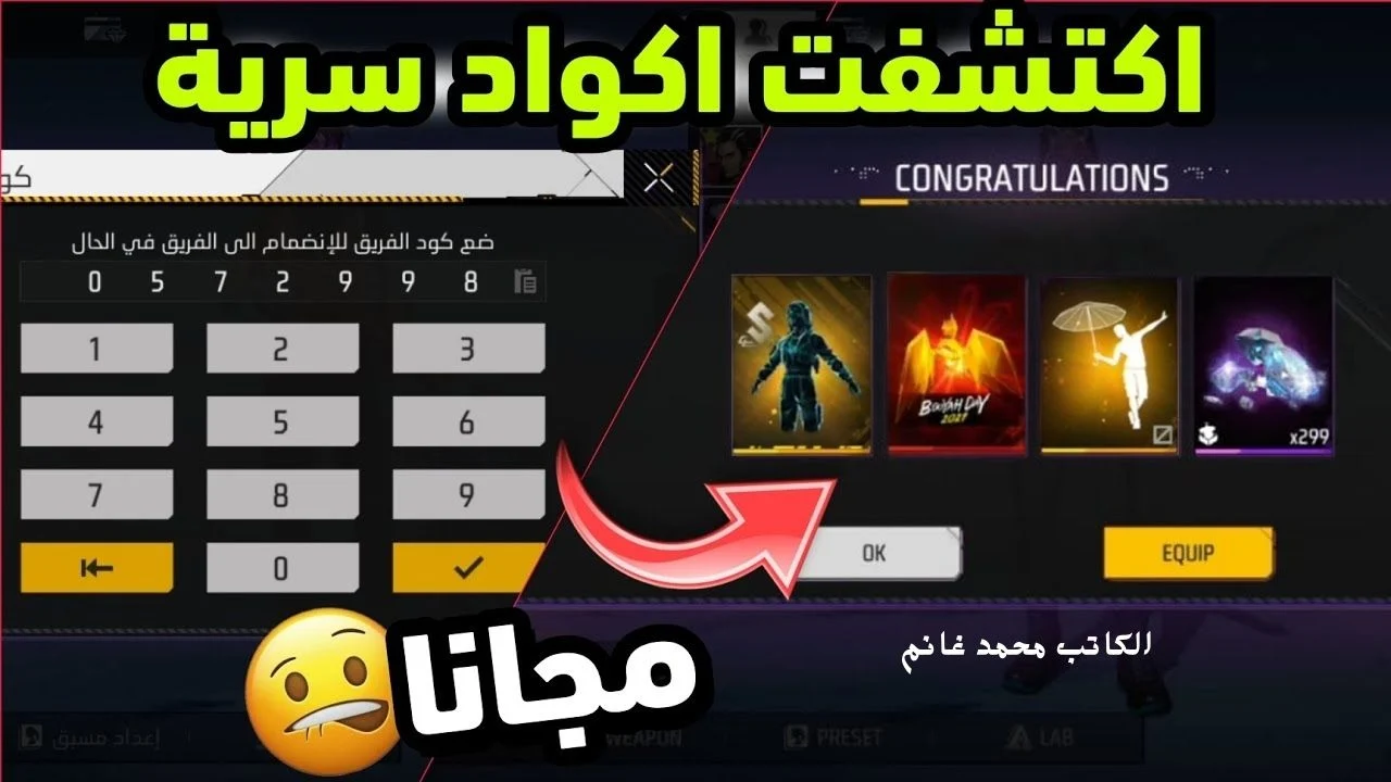 أكواد مجانية مفتوحة للجميع! احصل على هدايا ومعدات فري فاير 2024 مجاناً من الموقع الرسمي