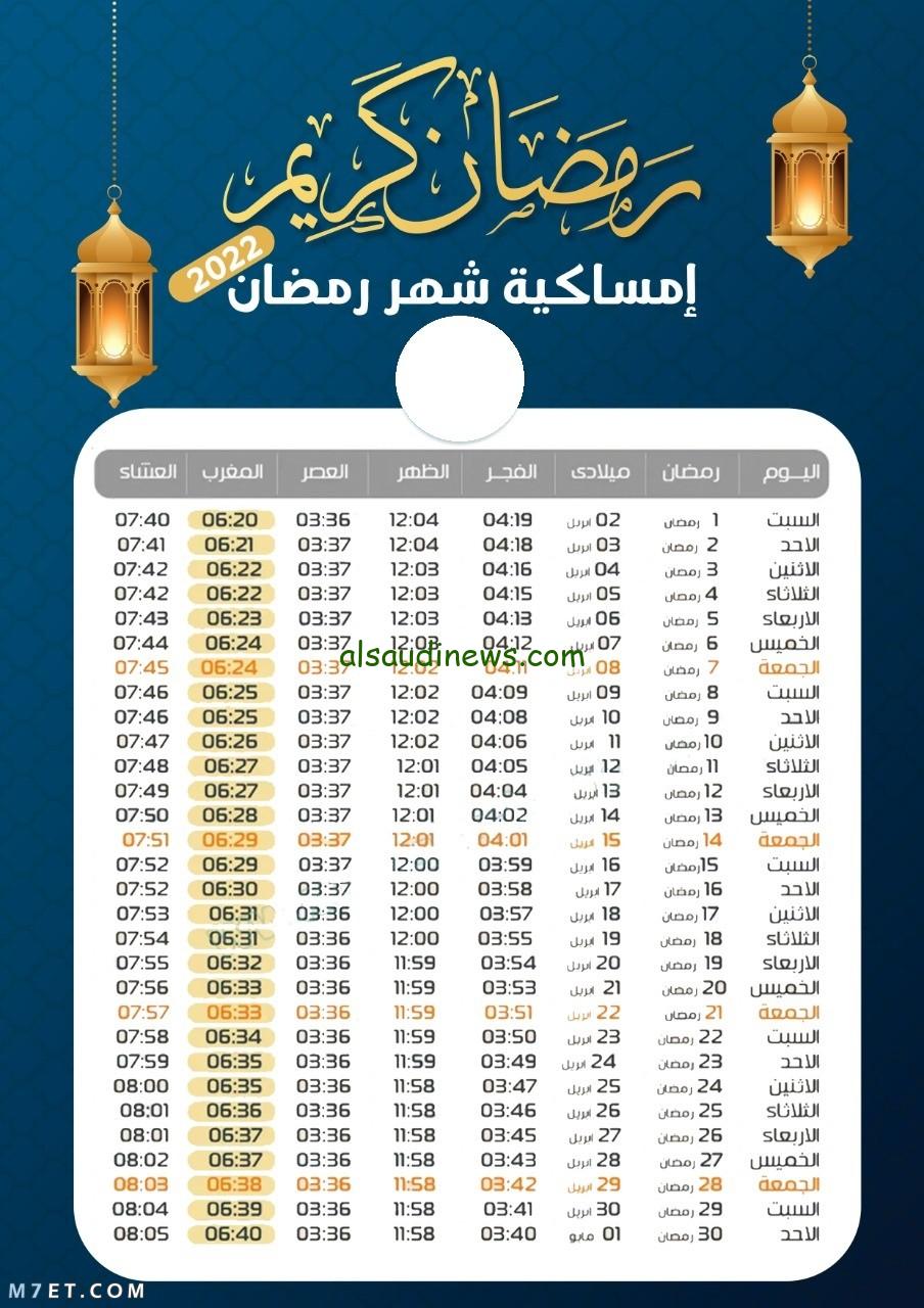إمساكية رمضان 2024 في فرنسا
