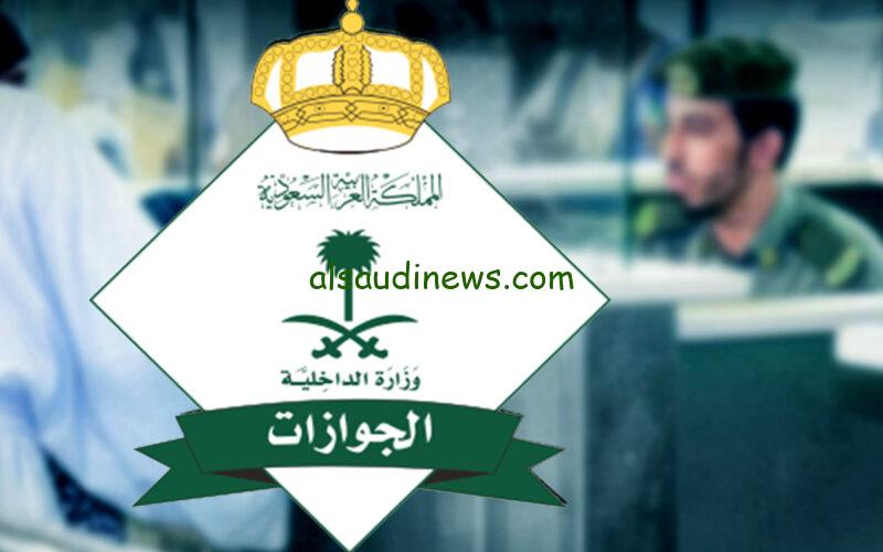 كيفية الاستعلام عن تأشيرة السعودية باستخدام رقم جواز السفر الخاص بك