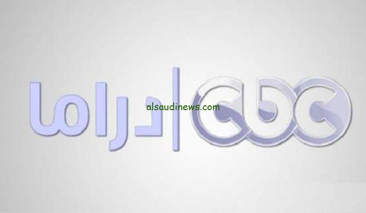 “ثبتها الآن” تردد قناة CBC Drama 2024 الجديد وشاهد أقوى مسلسلات قناة سي بي سي دراما في رمضان 2024