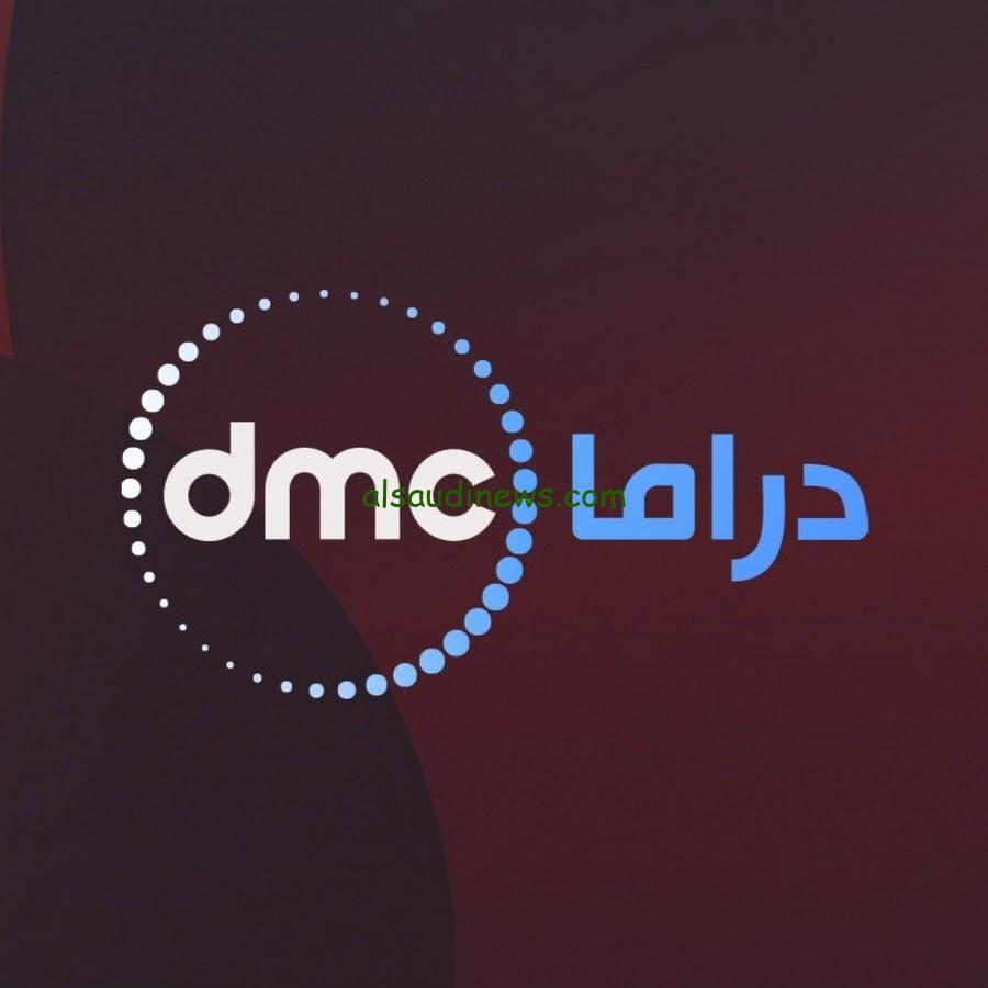 “قبل رمضان حمل” تردد قناة DMC Drama 2024 وشاهد أقوى المسلسلات الرمضانية