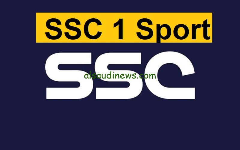 تردد قناة SSC 1 على النايل سات 2024 بجودة عالية HD، تقدم تجربة مشاهدة مثيرة وصورة فائقة الوضوح
