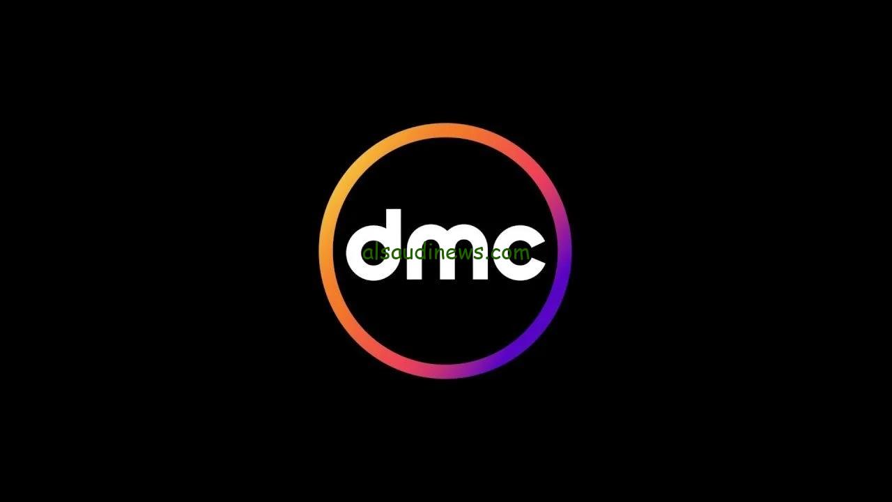 شاهد العرض الاول للمسلسلات … تردد قناة dmc 2024 الجديد على النايل سات