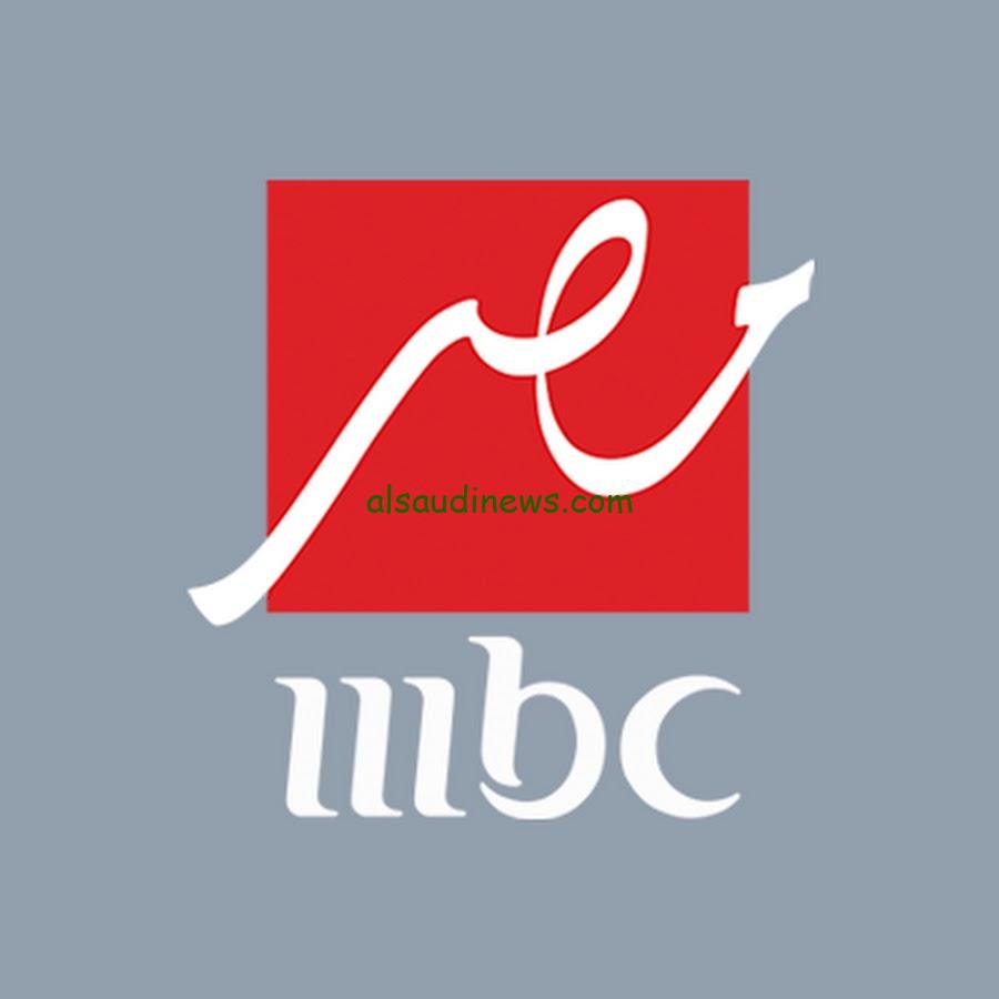ثبتها حالاً.. تردد قناة mbc مصر 2024 على نايل سات وعرب سات وتابع أقوى البرامج والمسلسلات