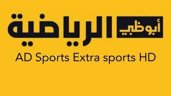 تردد قناة Abu Dhabi Sports Asia 1 HD الجديد علي القمر نايل سات وعرب سات