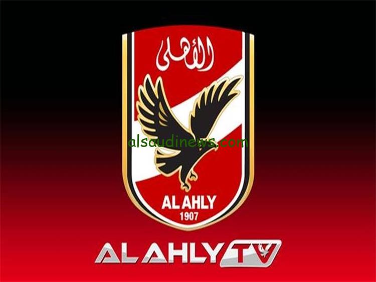 “بيب الأهلي حديد” تردد قناة الأهلي Al Ahly TV HD 2024 على النايل سات والعرب سات