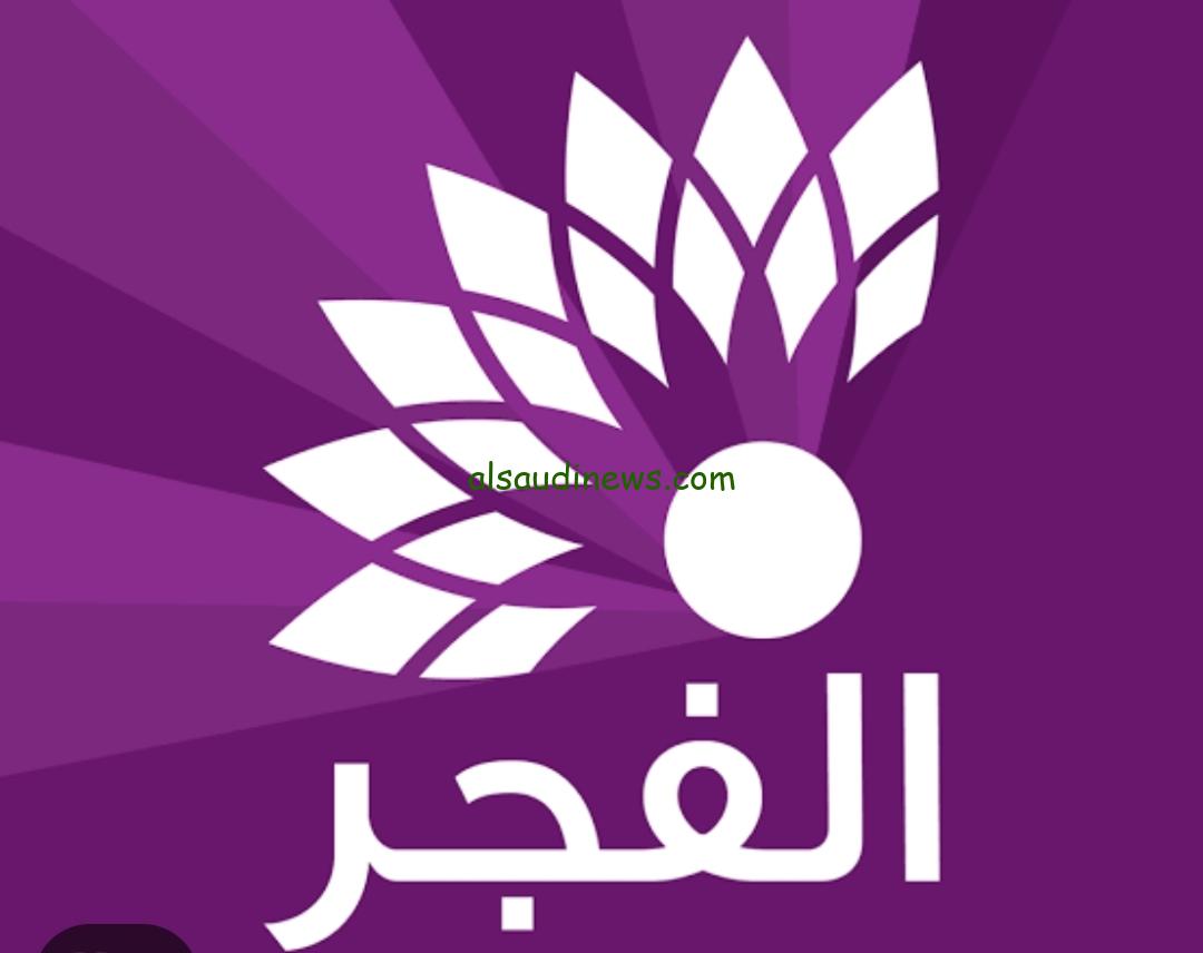 اضبط الأن تردد قناة الفجر الجزائرية على النايل سات والعرب سات على الأقمار الصناعية بأعلى جودة