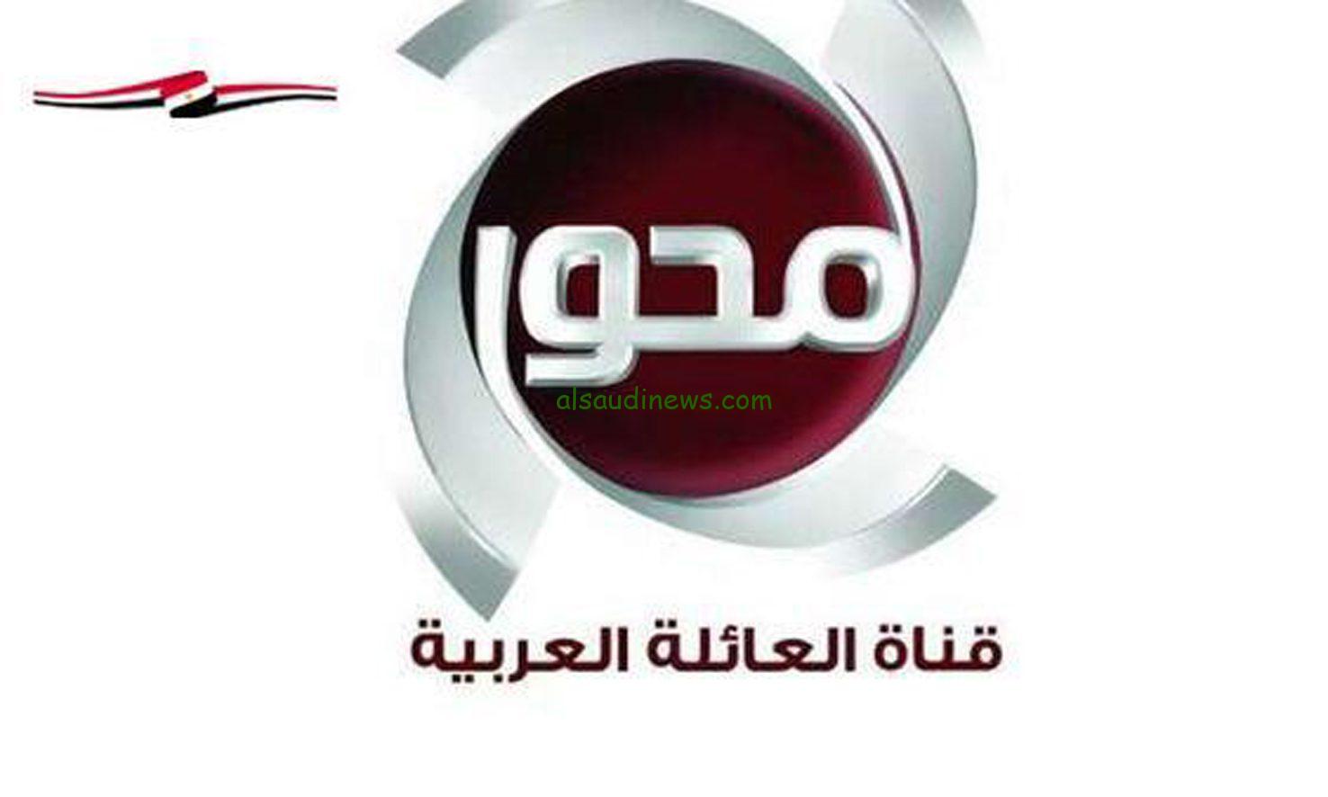 اضبط الآن .. تردد قناة المحور الجديد 2024 على النايل سات