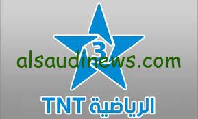 ثبتها دلوقتي .. تردد قناة المغربية الأرضية 2024 Arryadia TNT