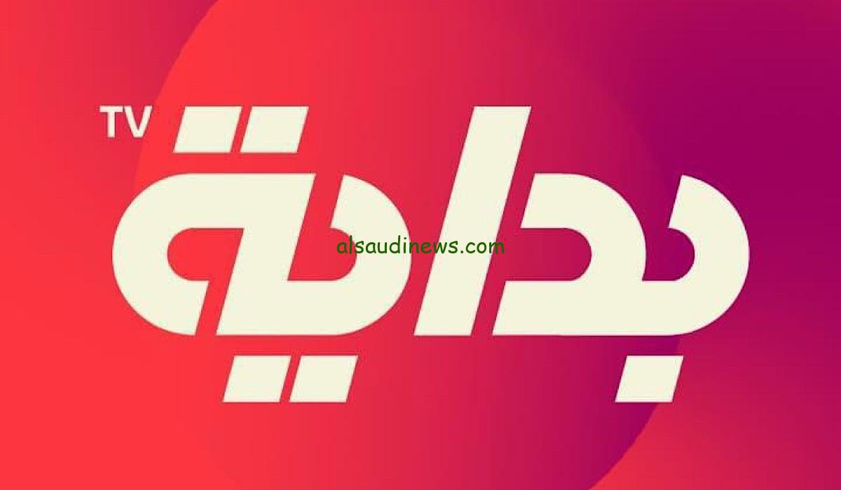 اضبط الان.. تردد قناة بداية الجديد 2024 على القمر الصناعى نايل سات وعرب سات