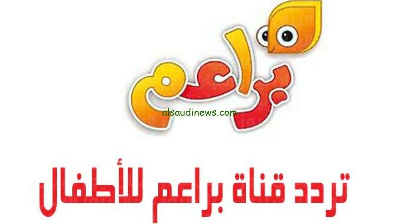 ثبتها … تردد قناة براعم الجديد 2024 Baraem Tv علي نايل سات وعرب سات