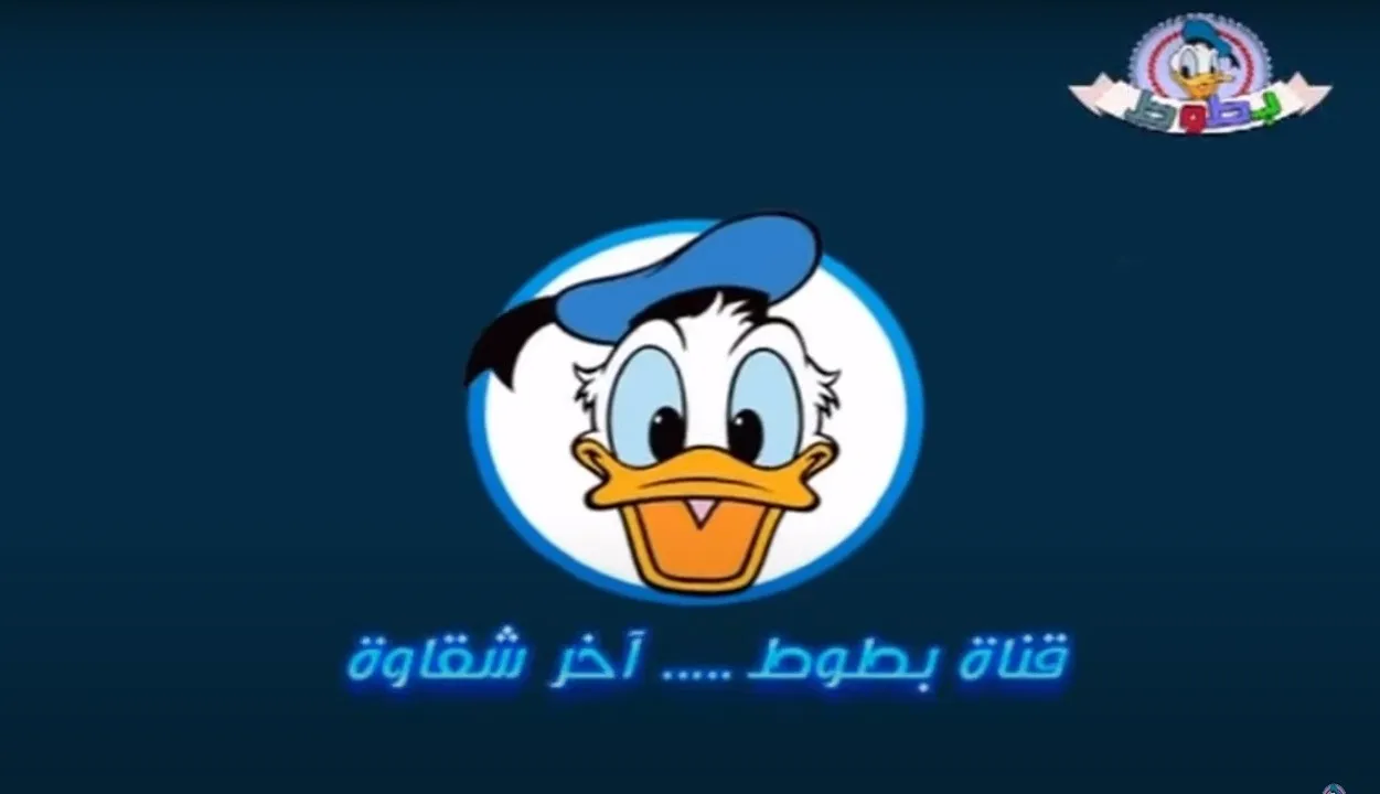 نزلها يا بابا حالا.. سوسو يا سوسو.. تردد قناة بطوط الجديدة 2024 على النايل سات والعرب سات جوده hd
