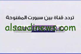 ثبتها وهتتفرج ببلاش.. تردد قناة بي ان سبورت 1 على نايل سات وعرب سات وتابع البطولات والدوريات الحصرية
