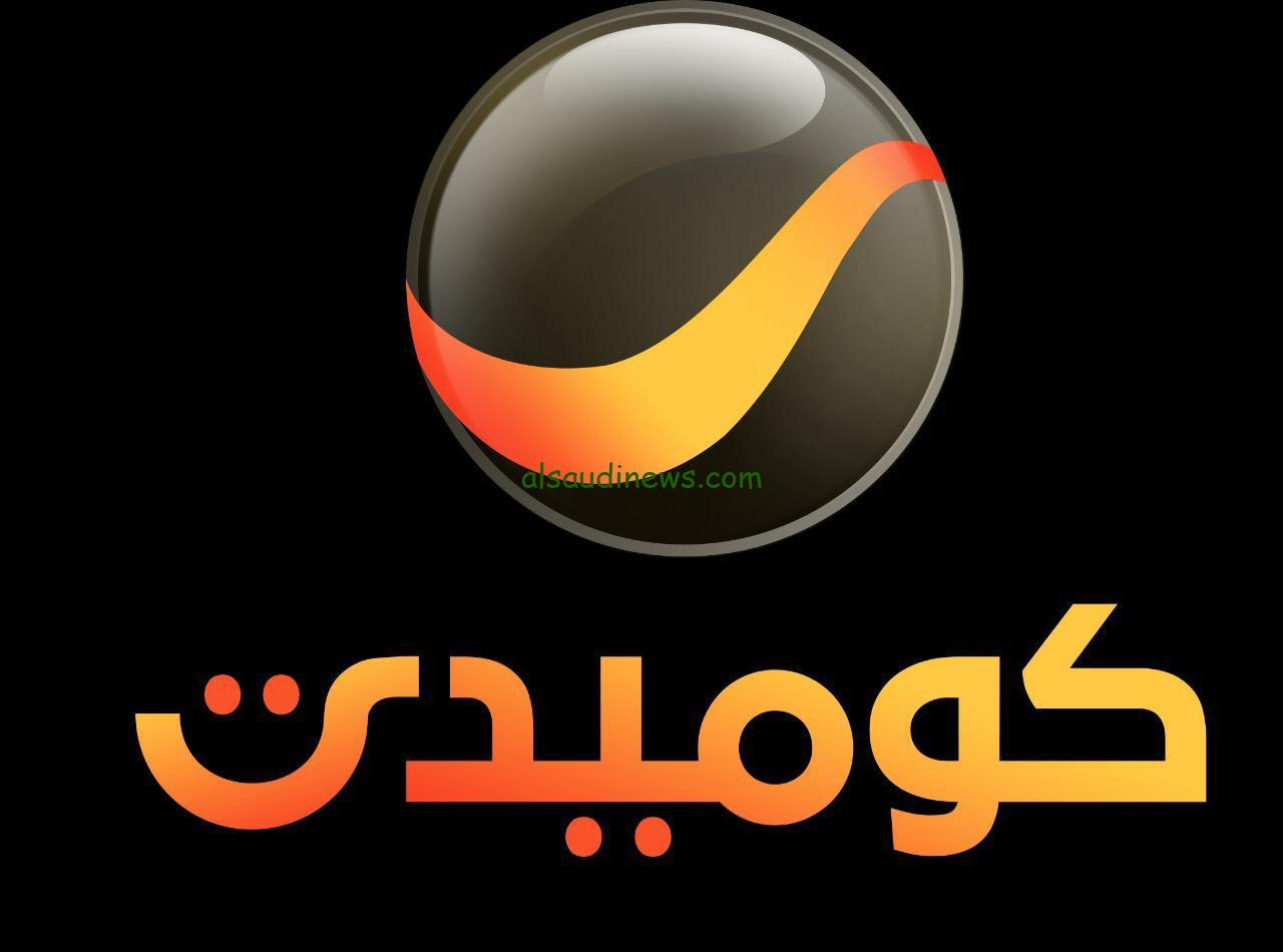ثبث الآن … تردد قناة روتانا كوميدي الجديد 2023 على النايل سات