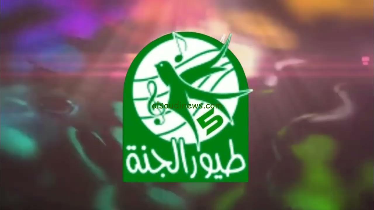 “أغاني البيبي” حمل تردد قناة طيور الجنة 2024 على النايل والعرب سات