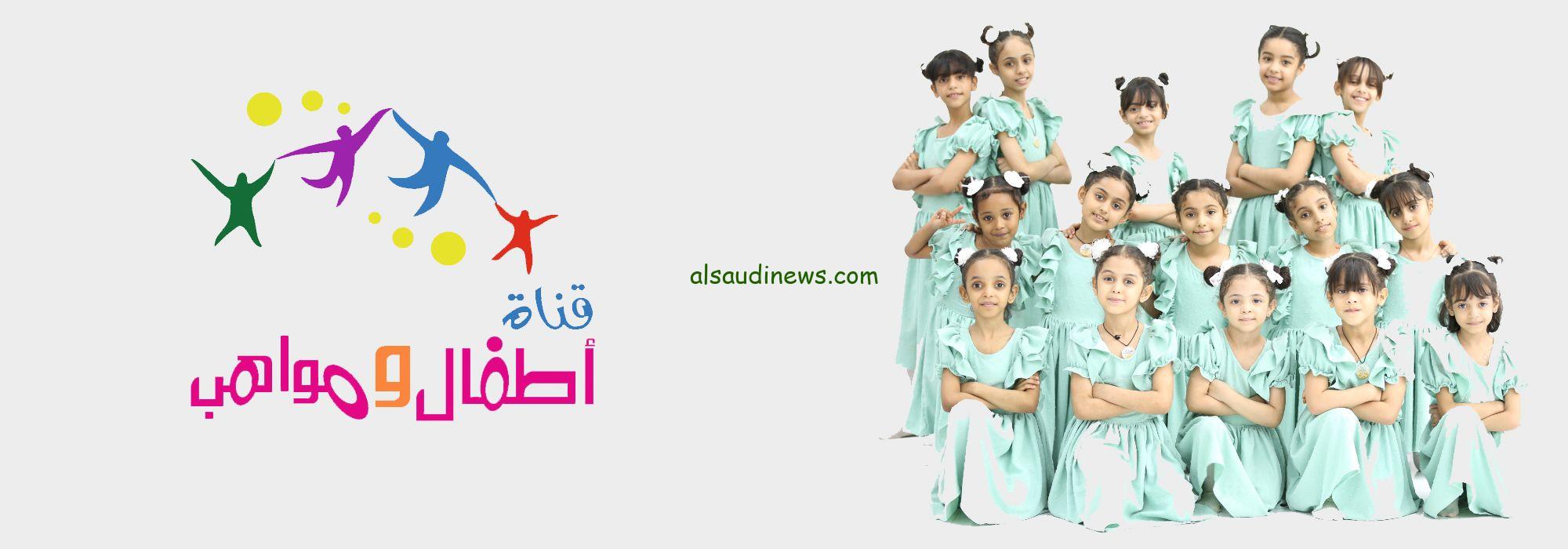 “حملها قبل رمضان” تردد قناة قناة أطفال ومواهب على النايل سات