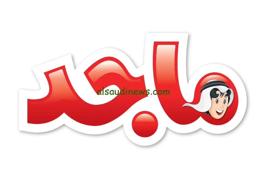 استقبل الآن| تردد قناة ماجد الجديد 2024 Majid kids tv على النايل سات والعرب سات