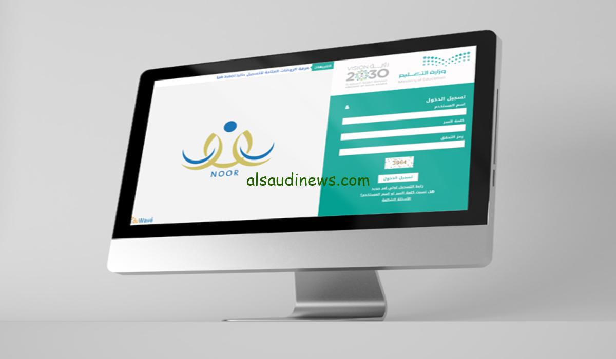 الآن استخراج نتائج الطلاب نظام نور 1445 noor.moe.gov.sa برقم الهوية عبر منصة نور