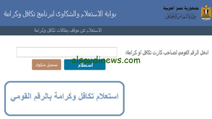 الآن| الاستعلام عن الأسماء المُضافة في تكافل وكرامة استعلام بالرقم القومي للمرأة المتزوجة