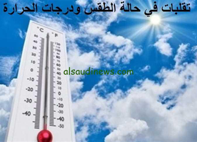 زعابيب أمشير.. حالة الطقس اليوم السبت 17 فبراير 2024 ودرجات الحرارة في محافظات مصر